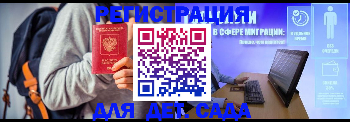 временная регистрация 2025 в Новосибирске