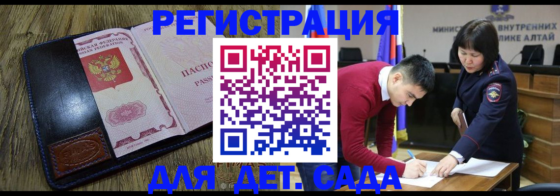 временная регистрация законно в Новосибирске