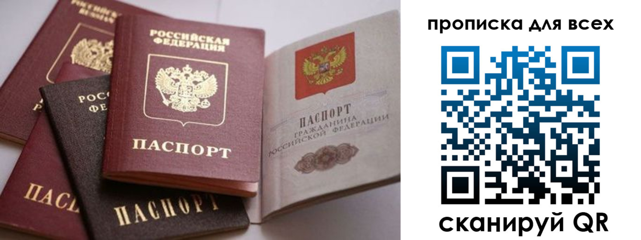 прописка законно в Новосибирске