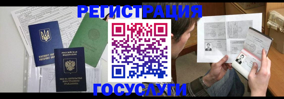 временная регистрация адрес в Новосибирске