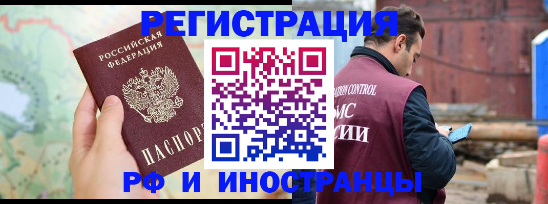 временная регистрация законно в Новосибирске