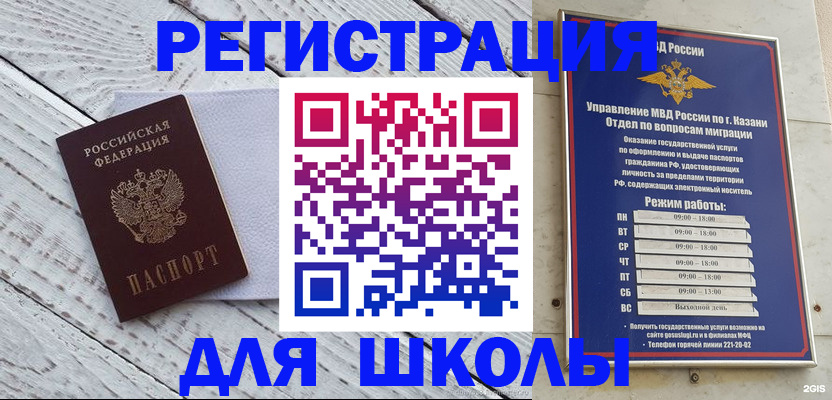 временная регистрация для всех в Новосибирске