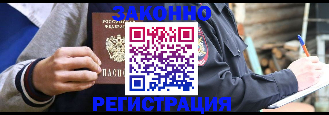 временная регистрация в Новосибирске