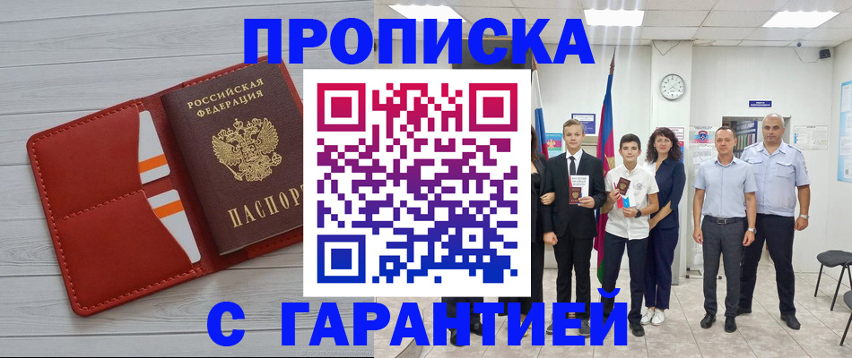 временная регистрация адрес в Новосибирске