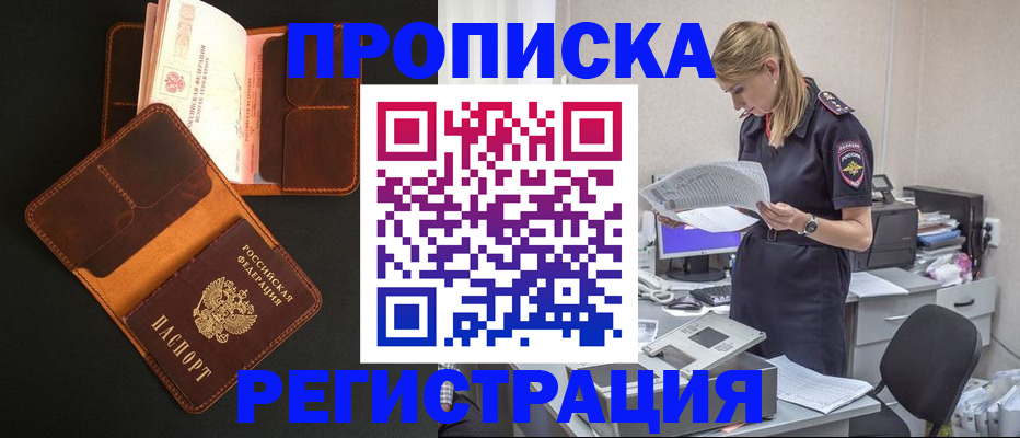 временная регистрация госуслуги в Новосибирске