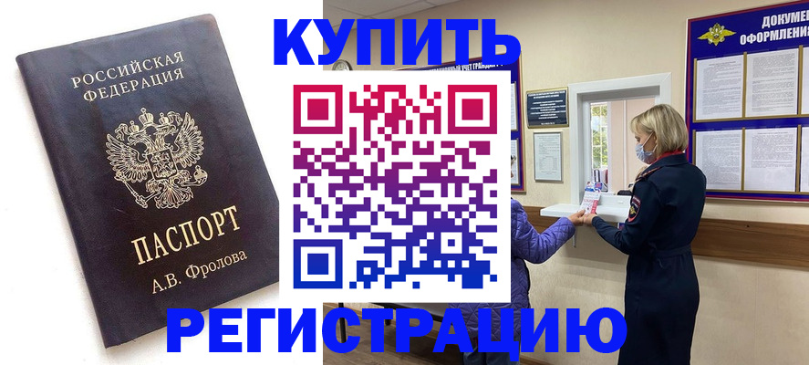 прописка гарантия в Новосибирске