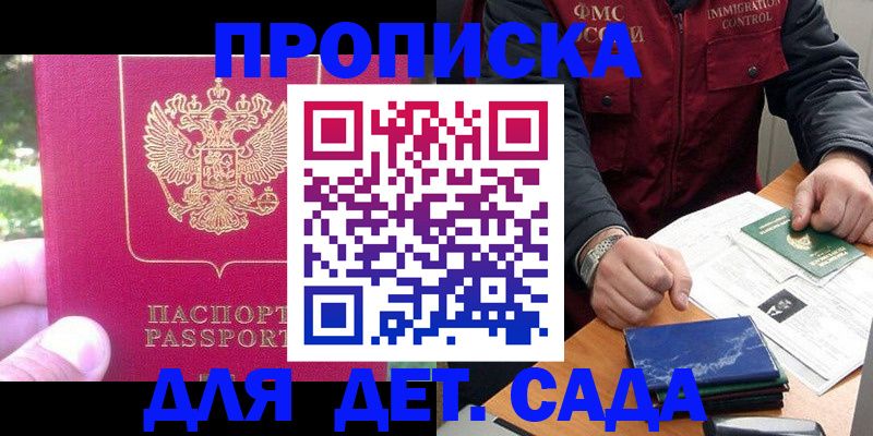 прописка для работы в Новосибирске