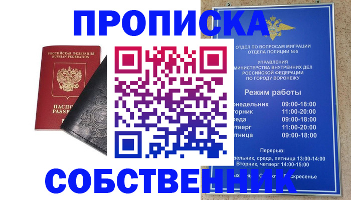 временная регистрация поиск в Новосибирске