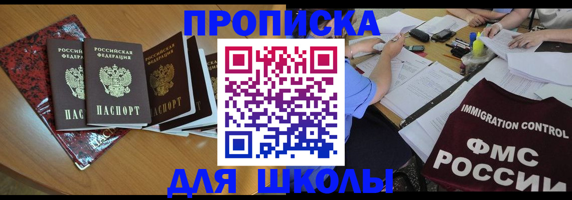 временная регистрация поиск в Новосибирске